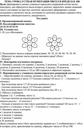 Обложка для материала конспект урока нумерация