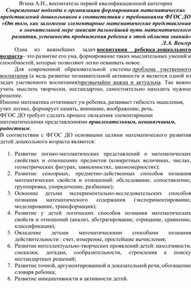 "Современные подходы к организации формирования математических представлений дошкольников "