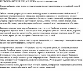 Обложка для материала КРОВОСНАБЖЕНИЕ ЛИЦА И ШЕИ в процессе логомассажа