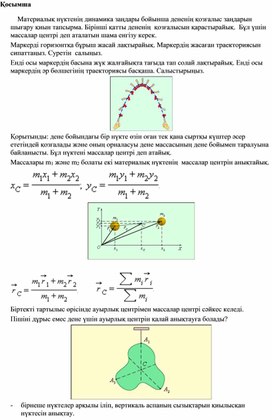 Обложка для материала Қосымша материал 10с