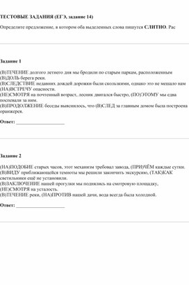 Обложка для материала Тестовые задания в формате ЕГЭ. Производные предлоги.