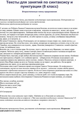 Обложка для материала Тексты для занятий по синтаксису и пунктуации (8 класс, часть 2)