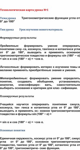 Обложка для материала Технологическая карта урока по геометрии 8 класса