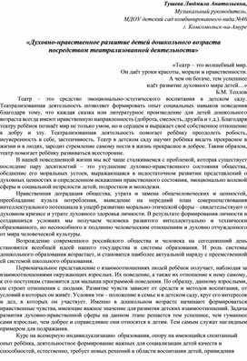 Духовно-нравственное развитие детей дошкольного возраста посредством театрализованной деятельности