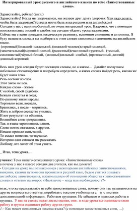 Сценарий интегрированного урока русского и английского языков "Заимствованные слова"