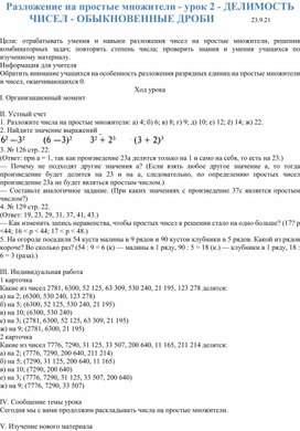 Разложение на простые множители 2