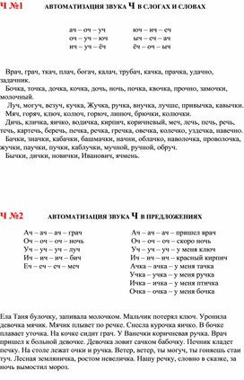 Карточки по автоматизации звука Чч