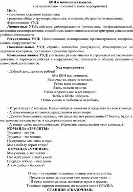Обложка для материала Развлекательно - познавательное мероприятие " Хочу всё знать".