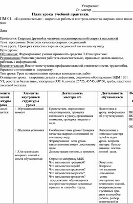 Контроль качества сваршых швов визуальным осмотром