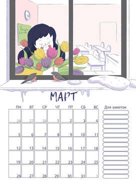 Обложка для материала март