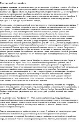 Обложка для материала Культура арабского халифата