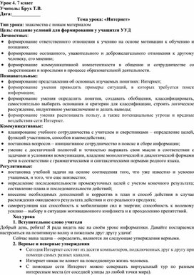 Обложка для материала Интернет