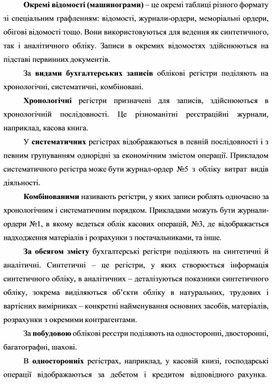 Обложка для материала Окремі відомості (машинограми)