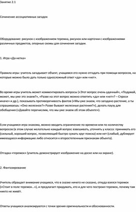 Обложка для материала Учимся мыслить креативно для 2-4 классов5