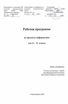 Обложка для материала Учебная программа для 11-12  классов для детей с ОВЗ по УМК Семакина И. Г.