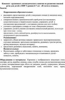 План конспект группового логопедического занятия