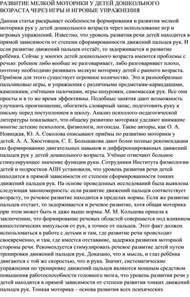 РАЗВИТИЕ МЕЛКОЙ МОТОРИКИ У ДЕТЕЙ ДОШКОЛЬНОГО ВОЗРАСТА ЧЕРЕЗ ИГРЫ И ИГРОВЫЕ УПРАЖНЕНИЯ