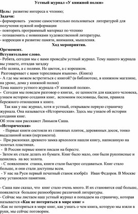 Конспект внеклассного мероприятия "У книжной полки"