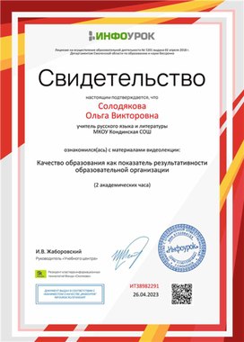 Обложка для материала Качество образования как показатель результативности образовательной организации