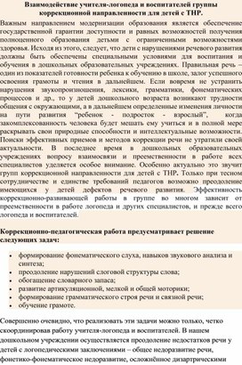 Индивидуальный план коррекционной работы логопеда с ребенком с онр 3 уровня