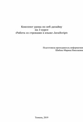 Обложка для материала Работа со строками в языке JavaScript