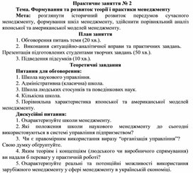 Обложка для материала Практичне заняття № 2 Тема. Формування та розвиток теорії і практики менеджменту