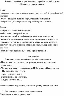 Конспект занятия по рисованию в первой младшей группе "Полянка из одуванчиков"