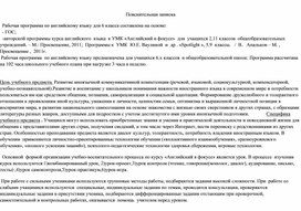 Рабочая программа по английскому языку для 6 класса к учебнику "Spotlight"