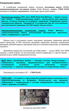 Обложка для материала Специальная память