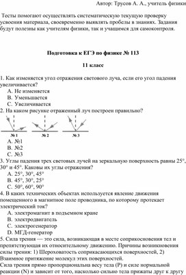 Подготовка к ЕГЭ по физике № 113