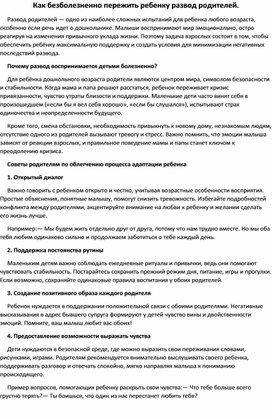 Обложка для материала Как безболезненно пережить ребенку развод родителей.