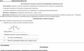 Обложка для материала Лабораторная работа "Исследование изменения со временем температуры остывающей воды" 8 класс