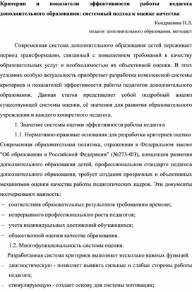 Обложка для материала Критерии и показатели эффективности работы ПДО: системный подход к оценке качества