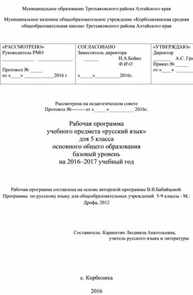Рабочая программа учебного предмета «русский язык» для 5 класса основного общего образования базовый уровень на 2016–2017 учебный год
