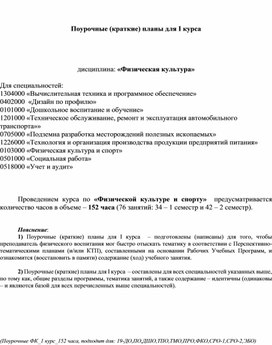 Методическая разработка по физической культуре для преподавателей СПО.