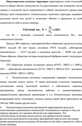 Обложка для материала Относительная величина структуры
