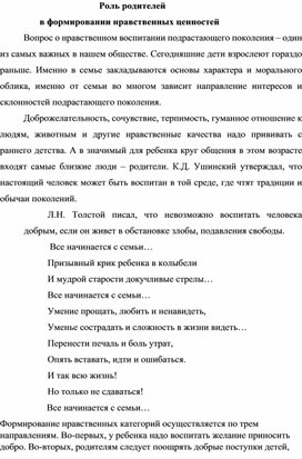 Обложка для материала статья о роли родителей