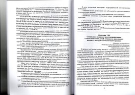 Статья в сборнике "Социально-психологическая адаптация слабослышащих детей..."