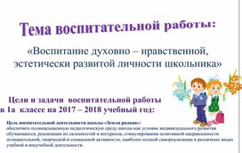 Программа воспитательной работы в 1 классе