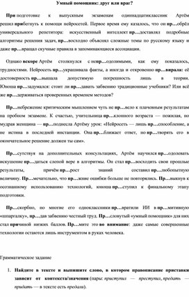 Обложка для материала Грамматическое задание. Правописание приставок ПРЕ- и ПРИ-