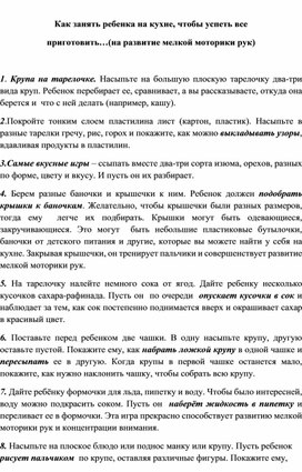 Обложка для материала развитие мелкой моторики