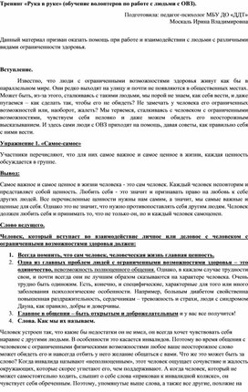 Обложка для материала Тренинг "Рука в руке"