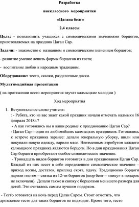 Обложка для материала внеклассное мероприятие "Как приготовить борцоги"