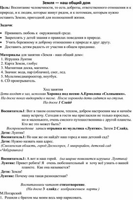 Музыкально-Экологический урок "Земля — наш общий дом"