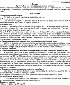 Обложка для материала УРок 90 Все работы хороши.9 класс (УМК Биболетовой М.З.)