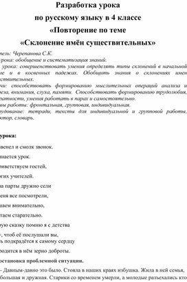 Разработка урока  по русскому языку в 4 классе  «Повторение по теме  «Склонение имён существительных»