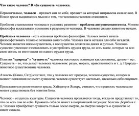 Обложка для материала что такое человек