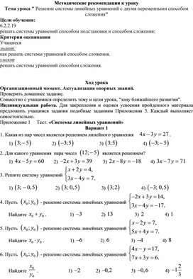 Обложка для материала 31. Решение СЛУ с двумя переменными. Методические рекомендации к уроку