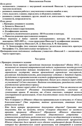 Обложка для материала Николаевская Россия