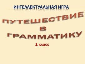 Презентация по грамматике